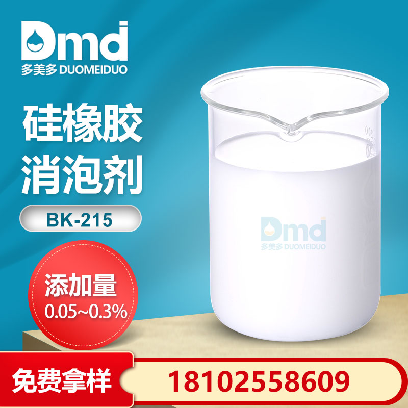 硅橡膠起泡原因有哪些？怎么消除這些泡沫？